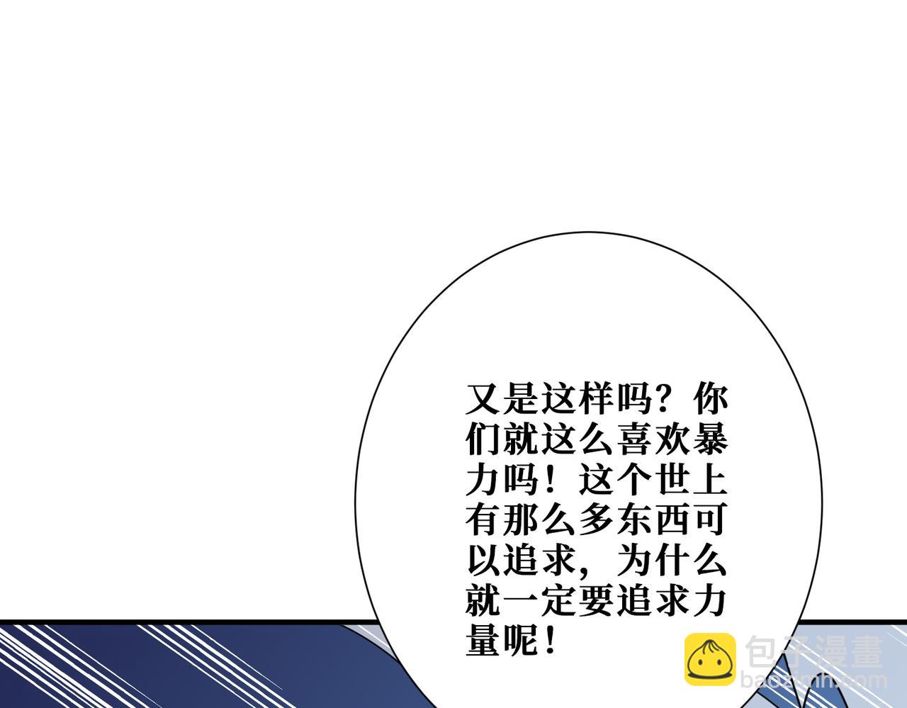 噬神紀 - 第360話 美與優雅的鐵拳(1/4) - 8