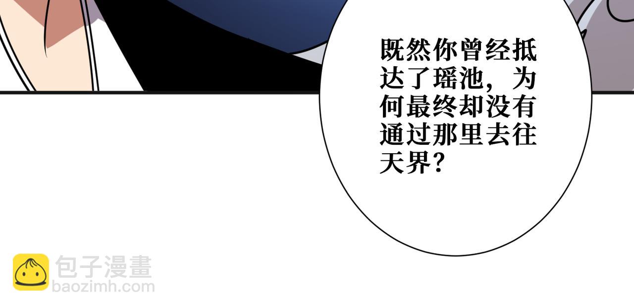 噬神紀 - 第362話 天界無神(3/3) - 2