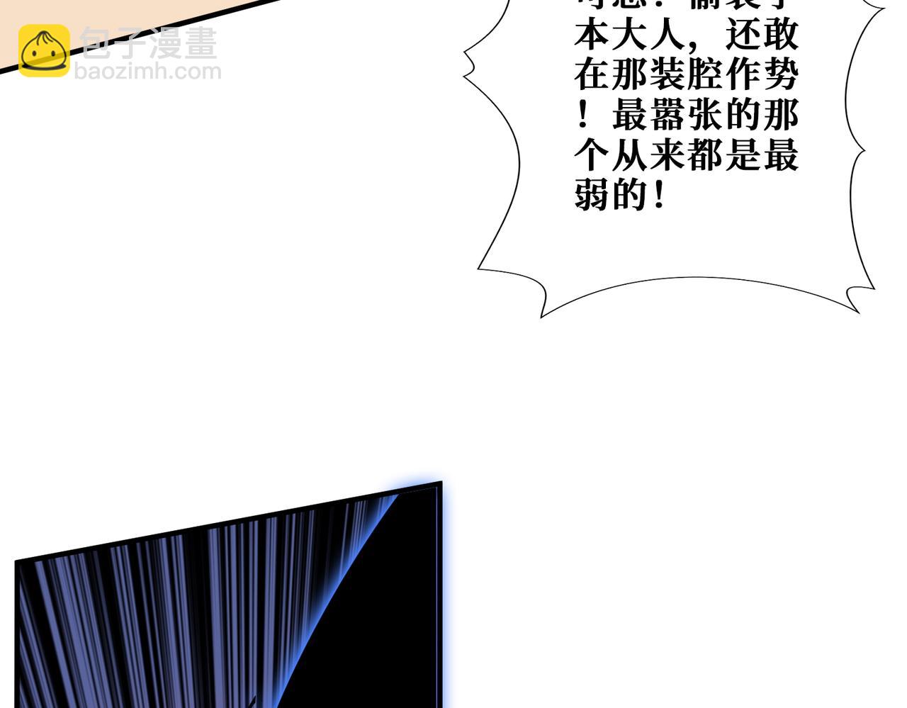 噬神紀 - 第364話 他是傳奇？(3/4) - 3