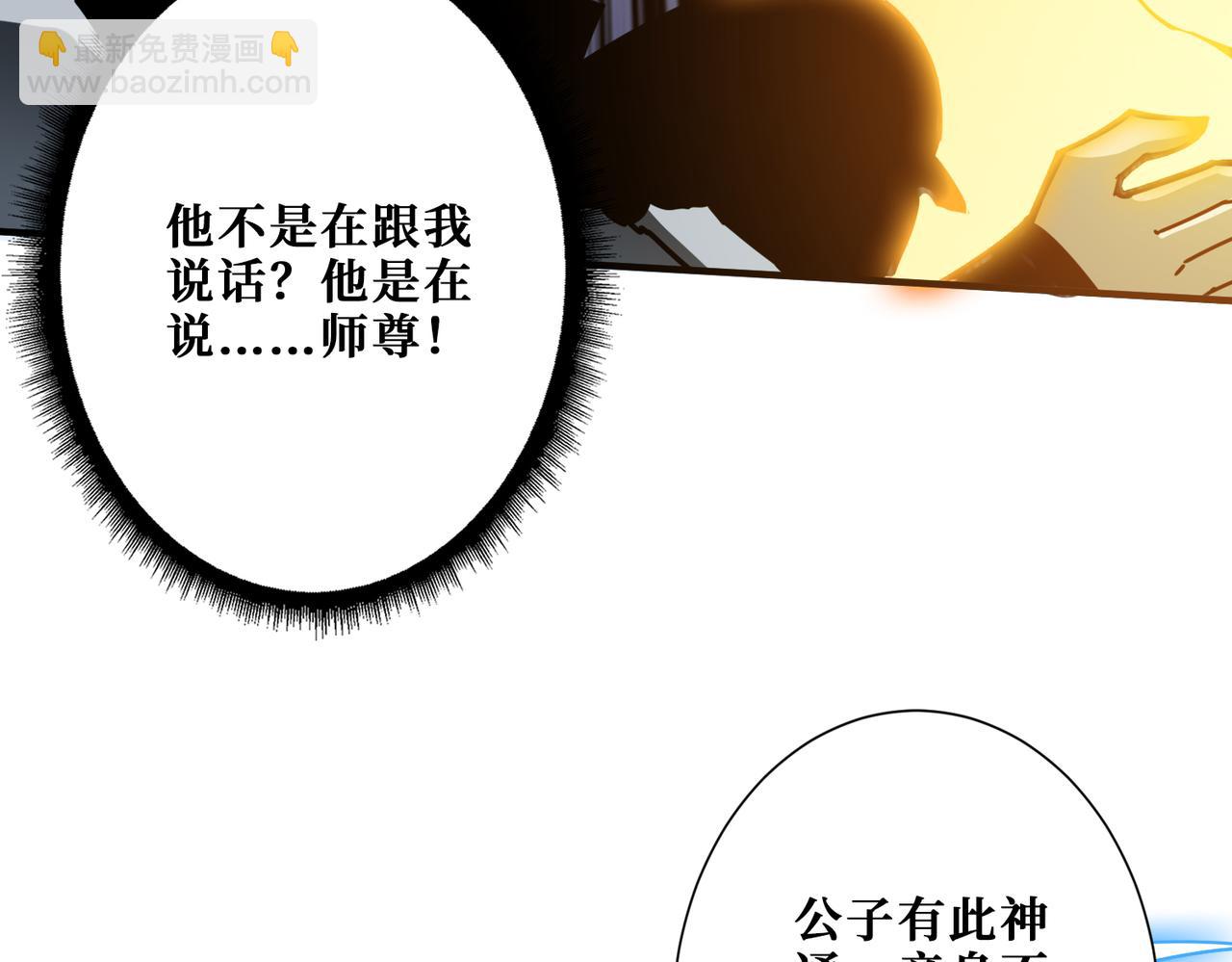 噬神紀 - 第364話 他是傳奇？(3/4) - 6