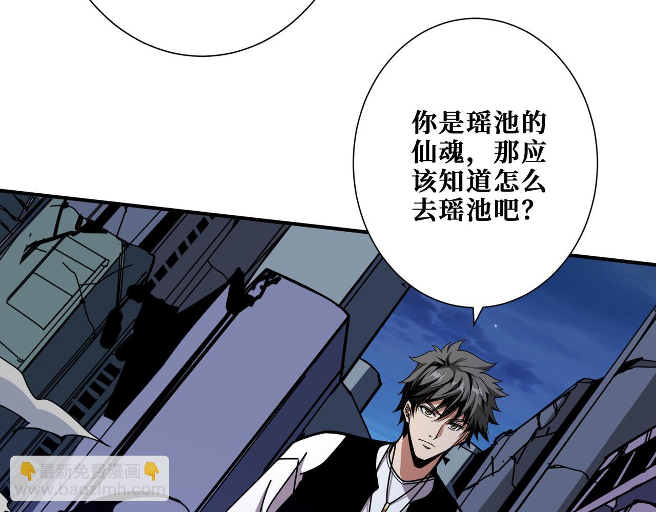 噬神紀 - 第364話 他是傳奇？(3/4) - 2