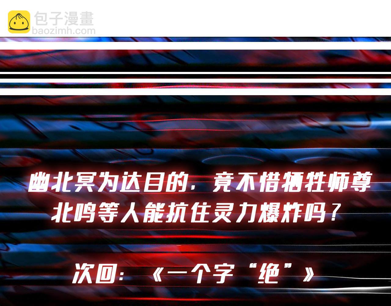 噬神紀 - 第364話 他是傳奇？(4/4) - 2