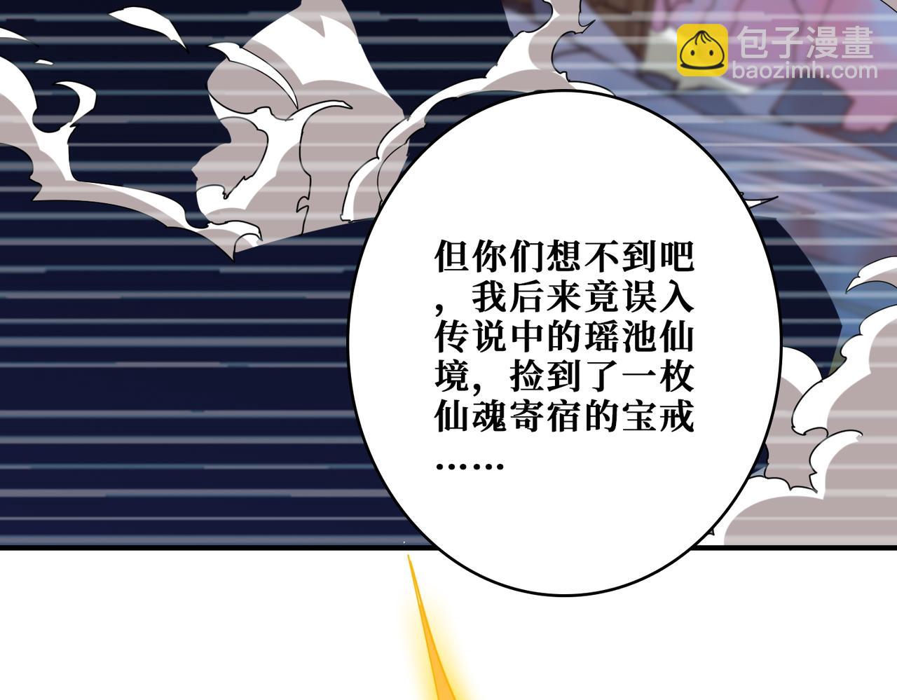 噬神紀 - 第364話 他是傳奇？(2/4) - 4