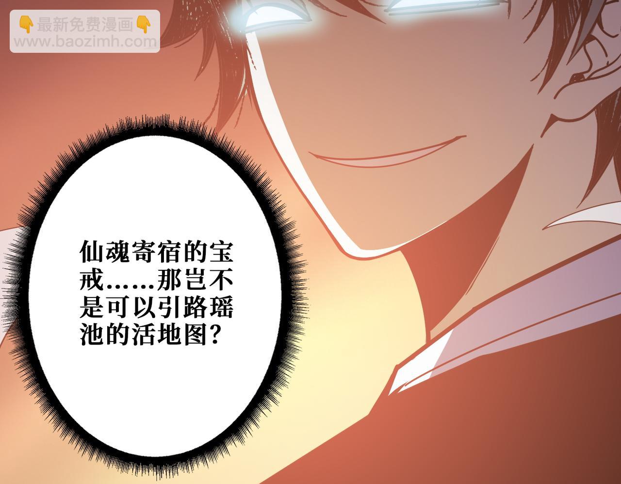 噬神紀 - 第364話 他是傳奇？(2/4) - 1