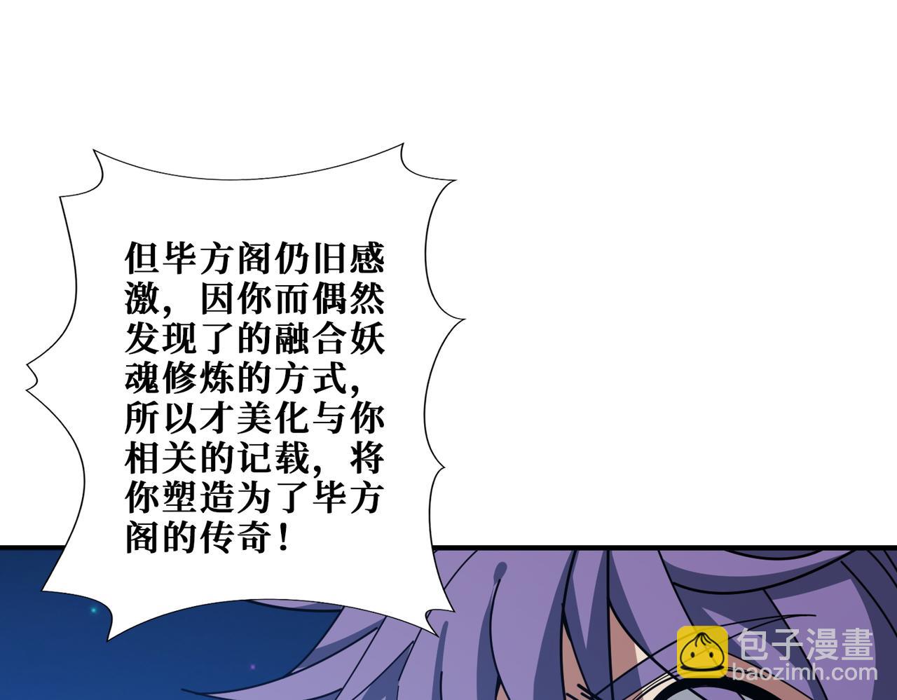 噬神紀 - 第364話 他是傳奇？(2/4) - 5