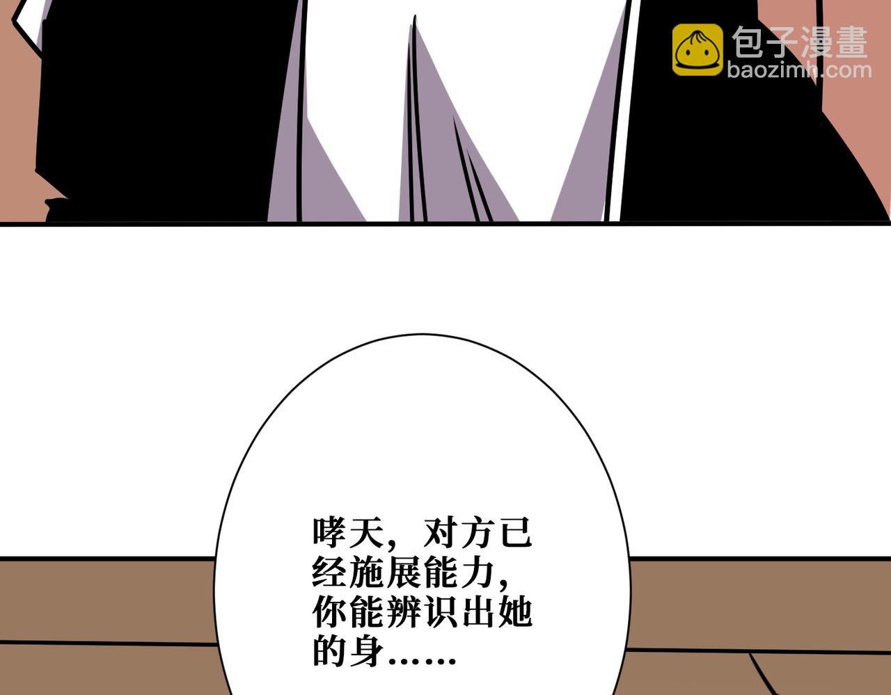 噬神紀 - 第366話 身體被掏空(3/4) - 2