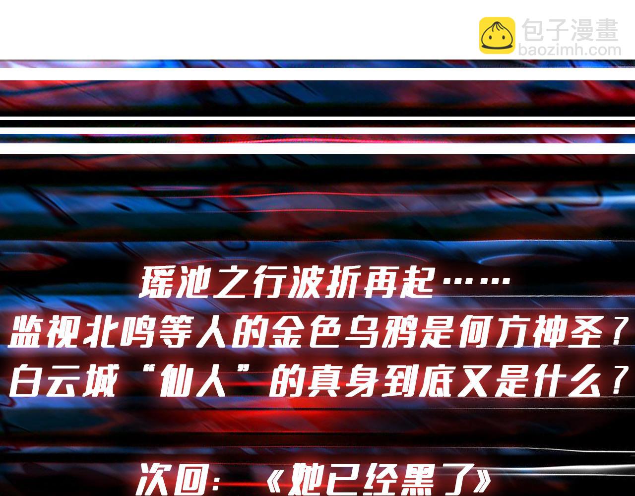 噬神紀 - 第366話 身體被掏空(4/4) - 2