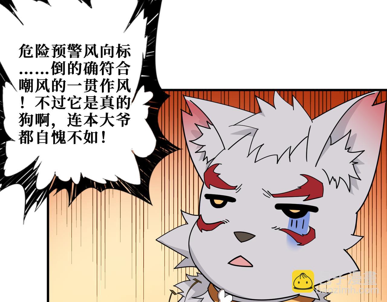 噬神紀 - 第366話 身體被掏空(1/4) - 3