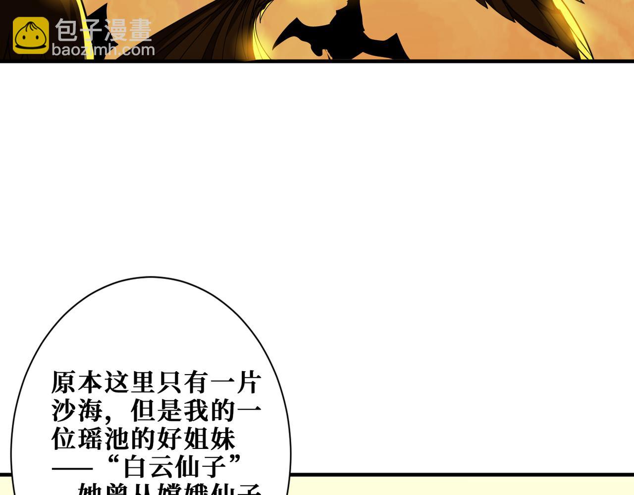 噬神紀 - 第366話 身體被掏空(2/4) - 6