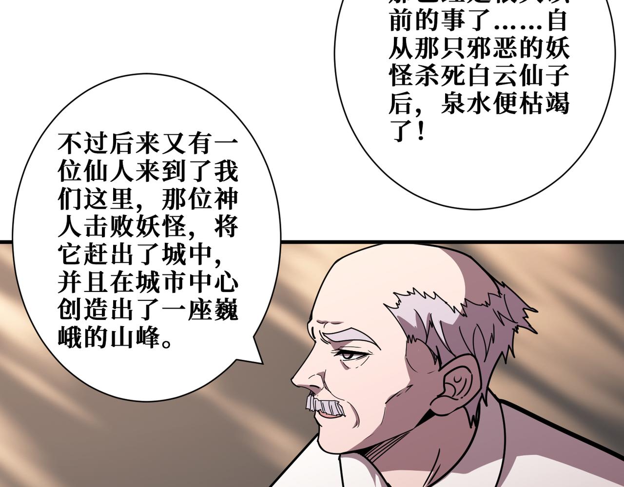 噬神紀 - 第366話 身體被掏空(2/4) - 1