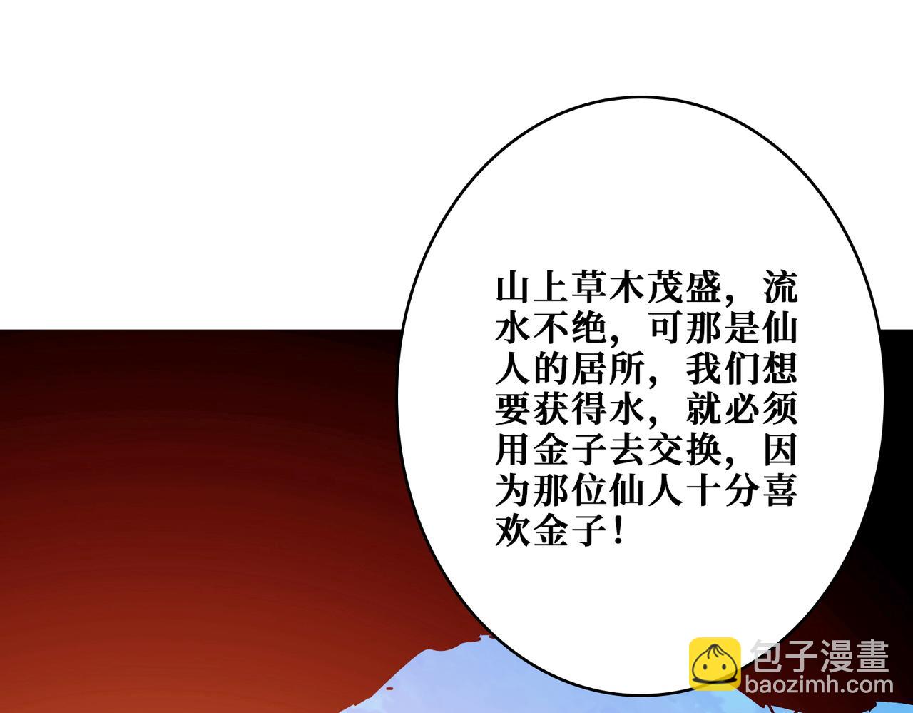 噬神紀 - 第366話 身體被掏空(2/4) - 3