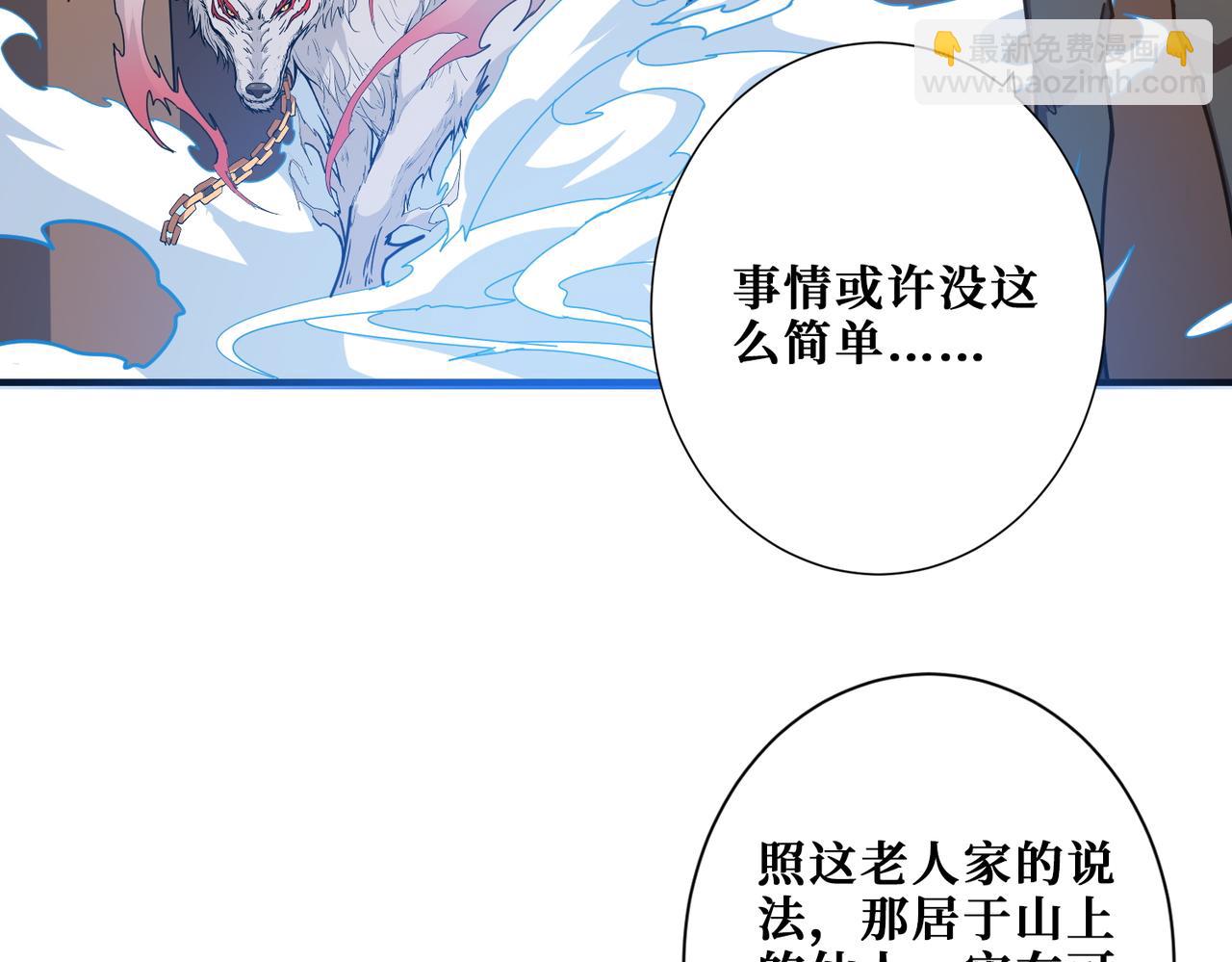 噬神紀 - 第366話 身體被掏空(2/4) - 1