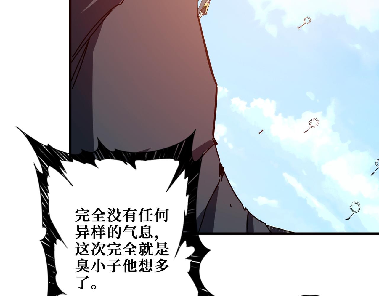 噬神紀 - 第366話 身體被掏空(2/4) - 5