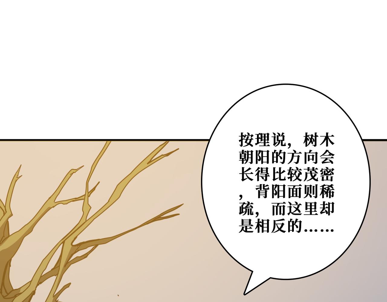 噬神紀 - 第366話 身體被掏空(3/4) - 2