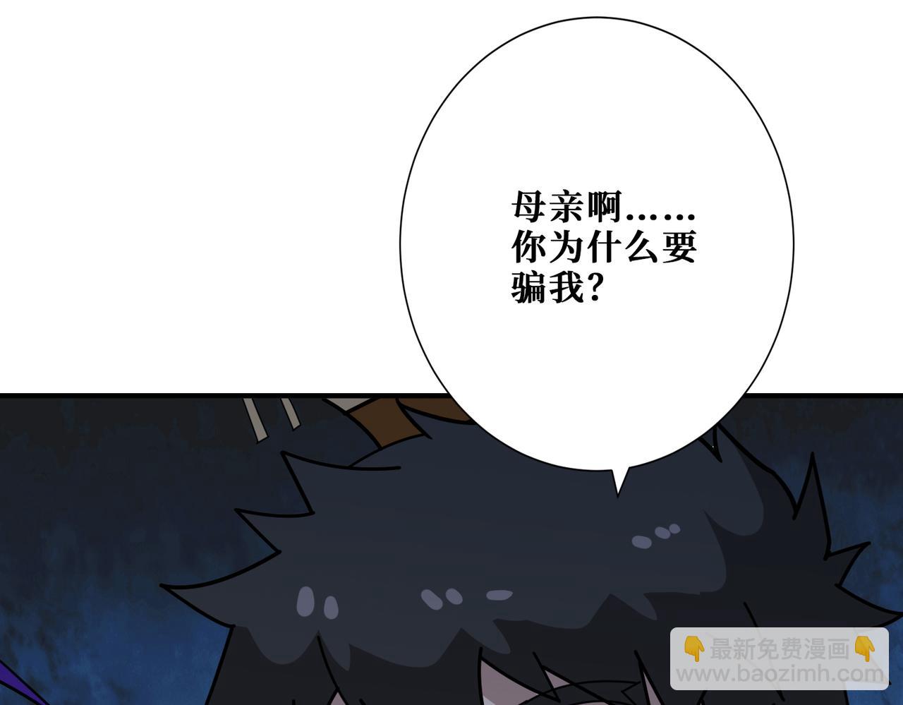 噬神紀 - 第368話 【魘】的弱點(3/3) - 6