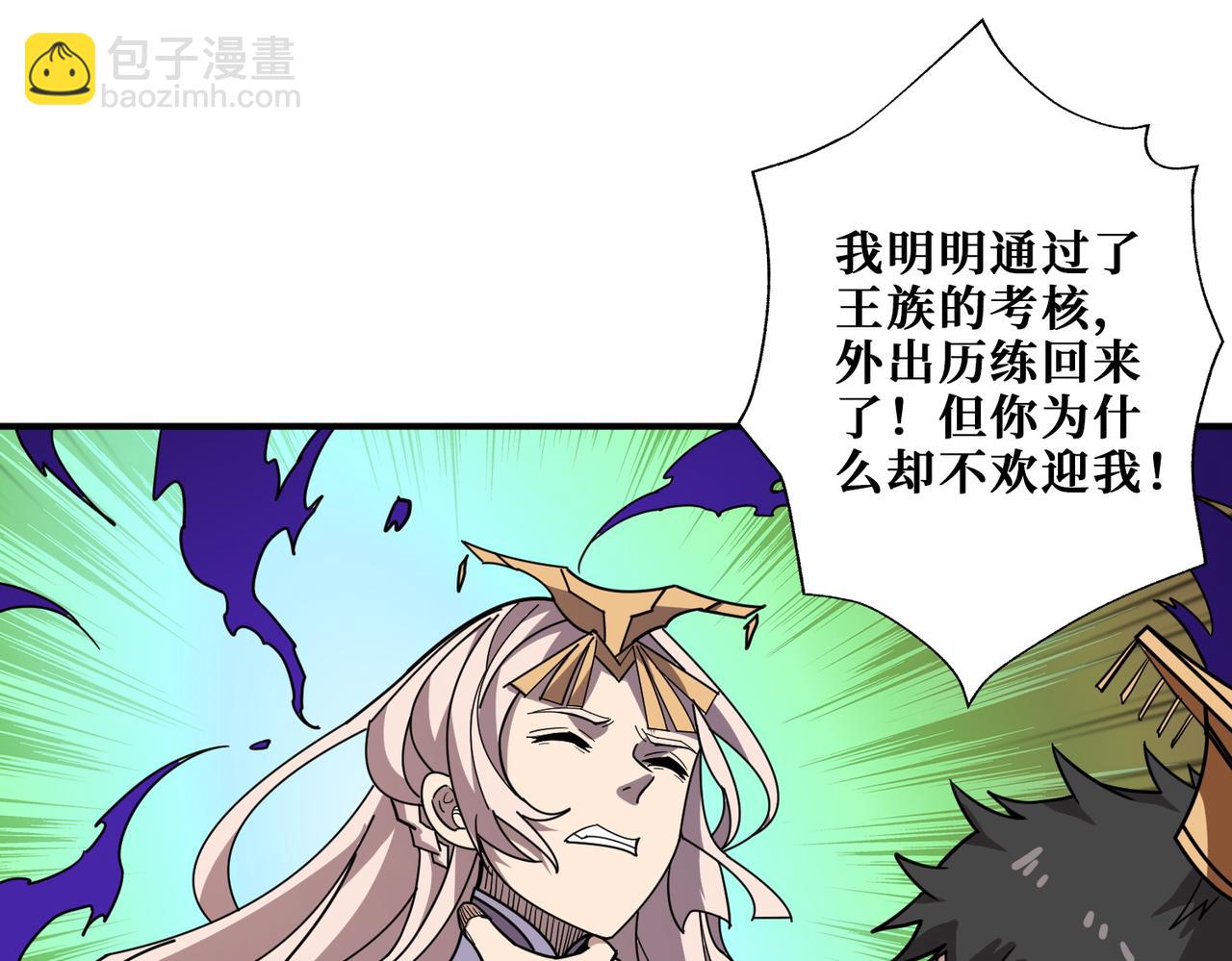 噬神紀 - 第368話 【魘】的弱點(3/3) - 4