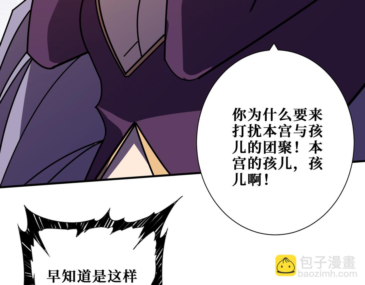 噬神紀 - 第368話 【魘】的弱點(3/3) - 6