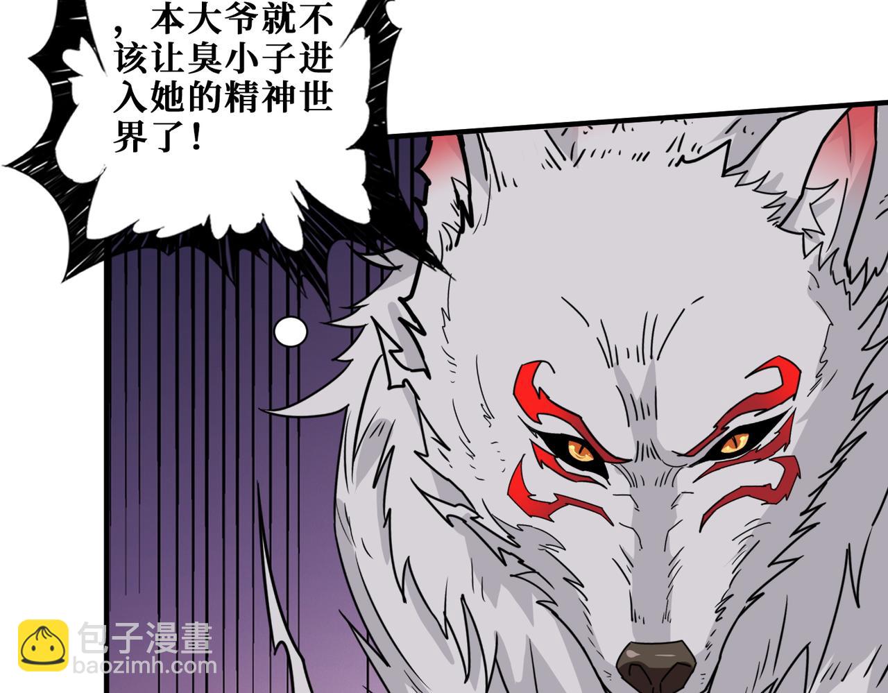 噬神紀 - 第368話 【魘】的弱點(3/3) - 1