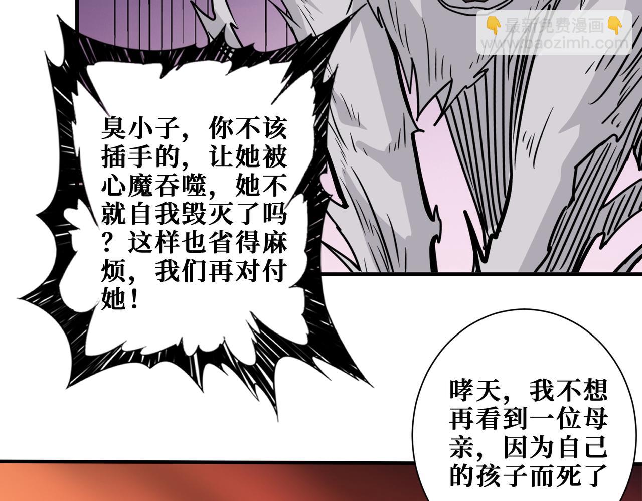 噬神紀 - 第368話 【魘】的弱點(3/3) - 2