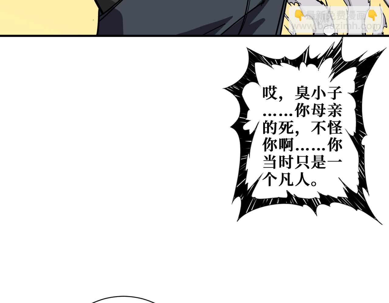 噬神紀 - 第368話 【魘】的弱點(3/3) - 5