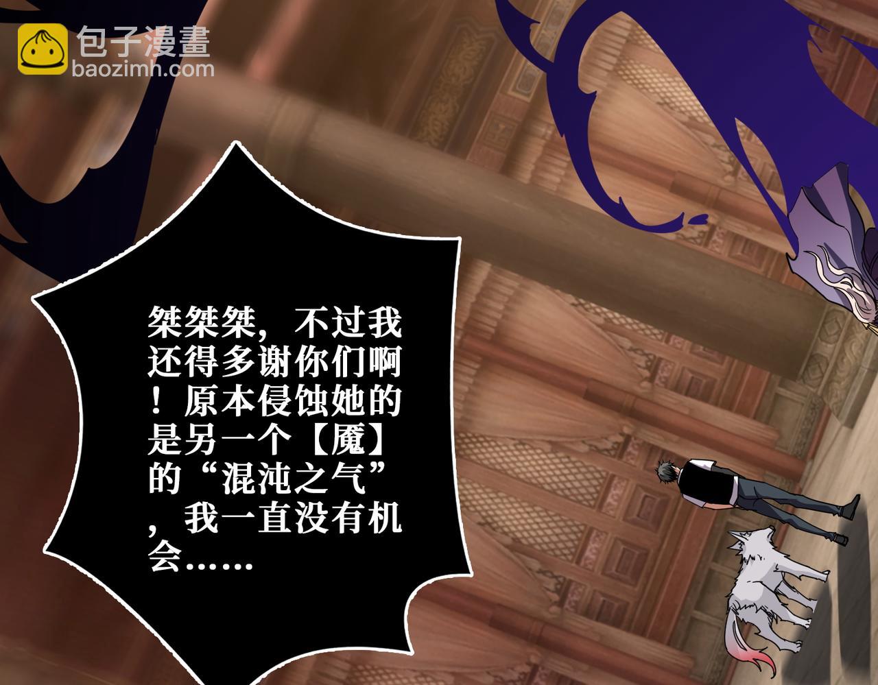 噬神紀 - 第368話 【魘】的弱點(3/3) - 4