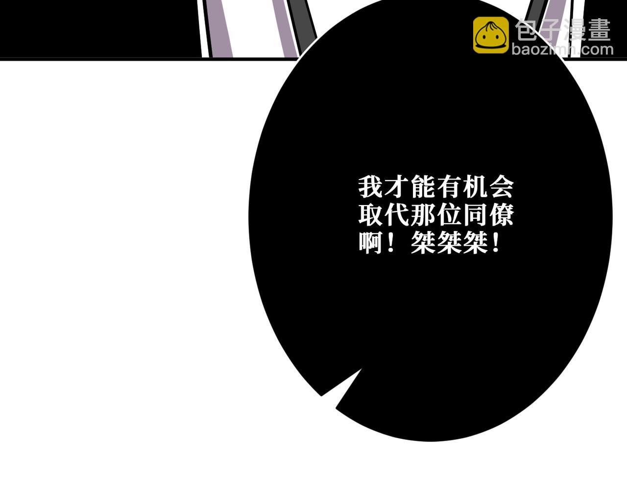 噬神紀 - 第368話 【魘】的弱點(3/3) - 2