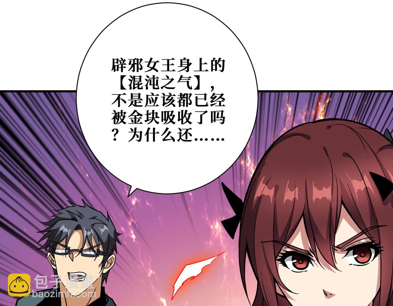 噬神紀 - 第368話 【魘】的弱點(2/3) - 6