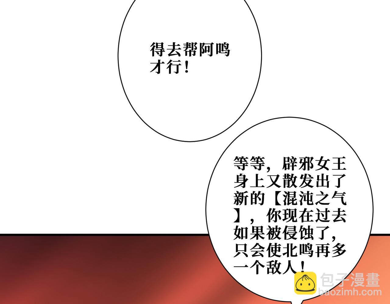 噬神紀 - 第368話 【魘】的弱點(2/3) - 8