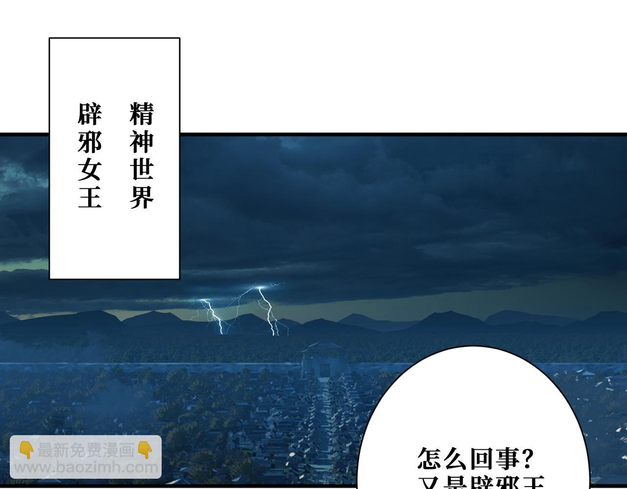 噬神紀 - 第368話 【魘】的弱點(2/3) - 1