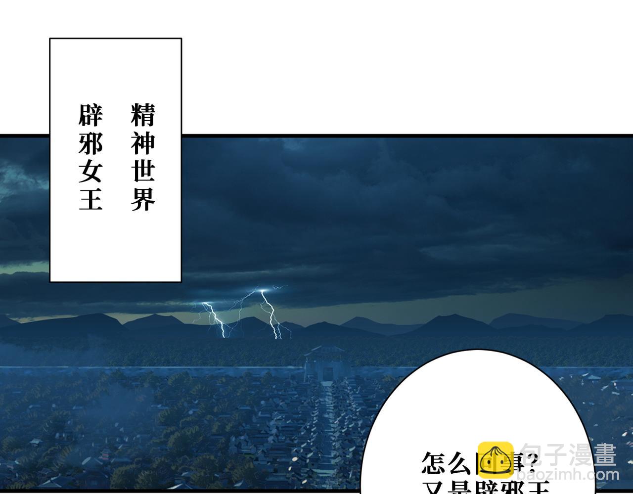 噬神紀 - 第368話 【魘】的弱點(2/3) - 1