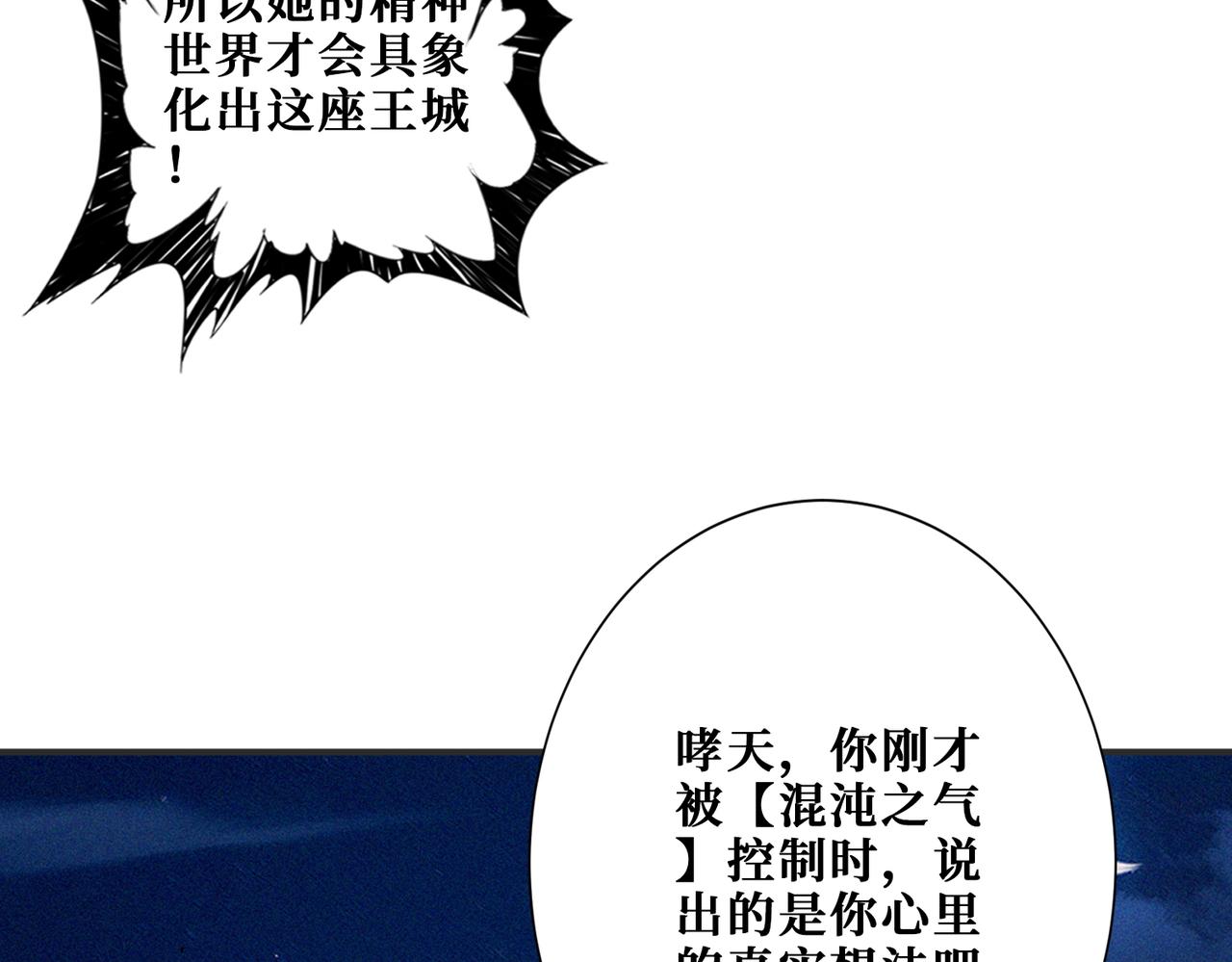 噬神紀 - 第368話 【魘】的弱點(2/3) - 4