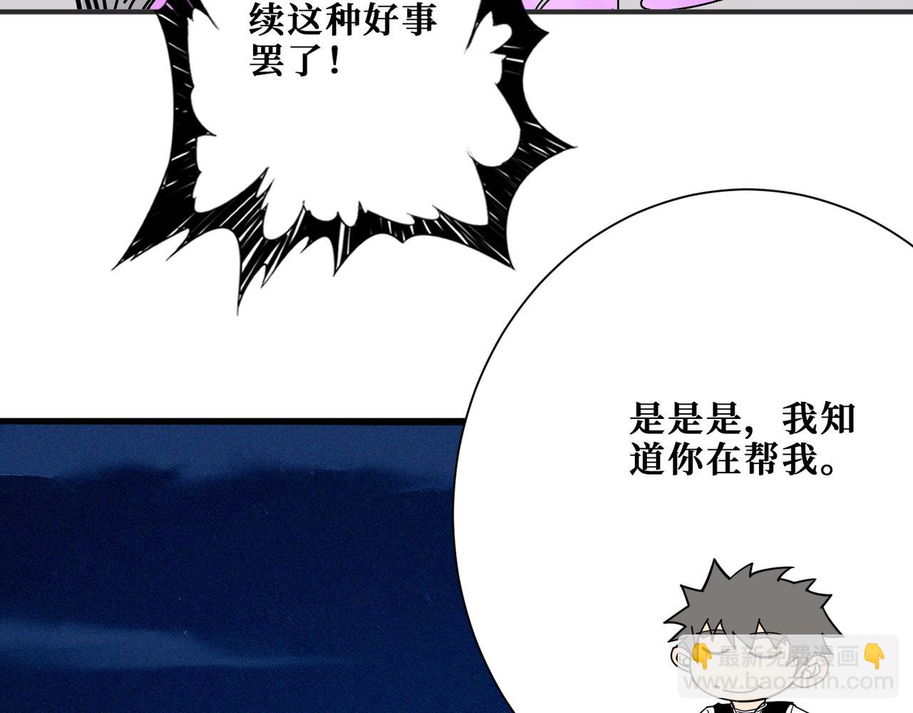 噬神紀 - 第368話 【魘】的弱點(2/3) - 2