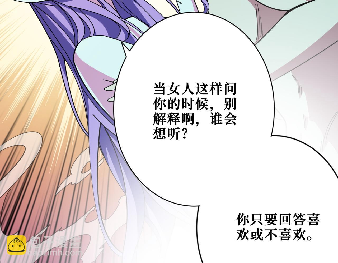 噬神紀 - 第370話 這女魔頭可太會了！(3/3) - 3