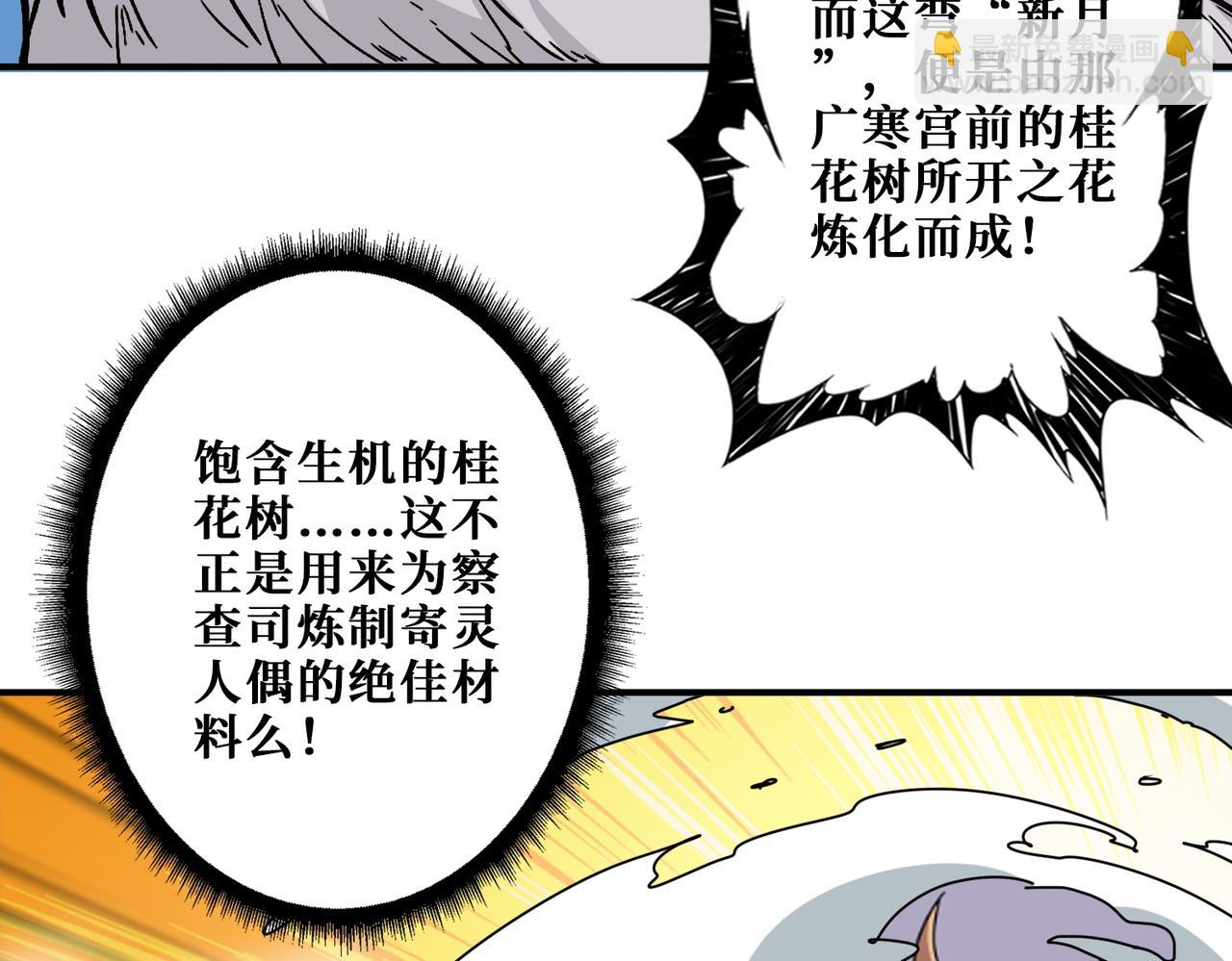 噬神紀 - 第370話 這女魔頭可太會了！(1/3) - 5