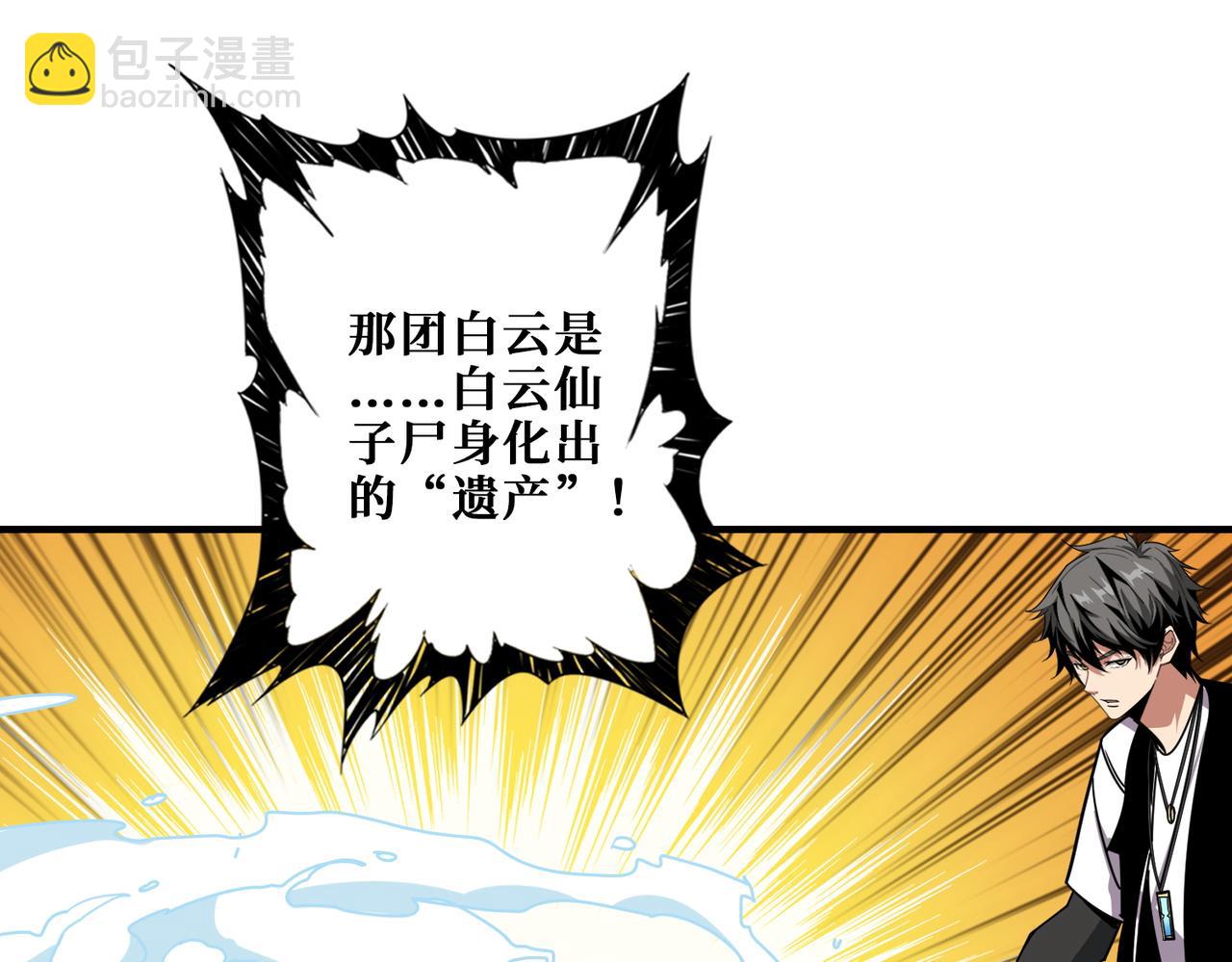 噬神紀 - 第370話 這女魔頭可太會了！(1/3) - 7