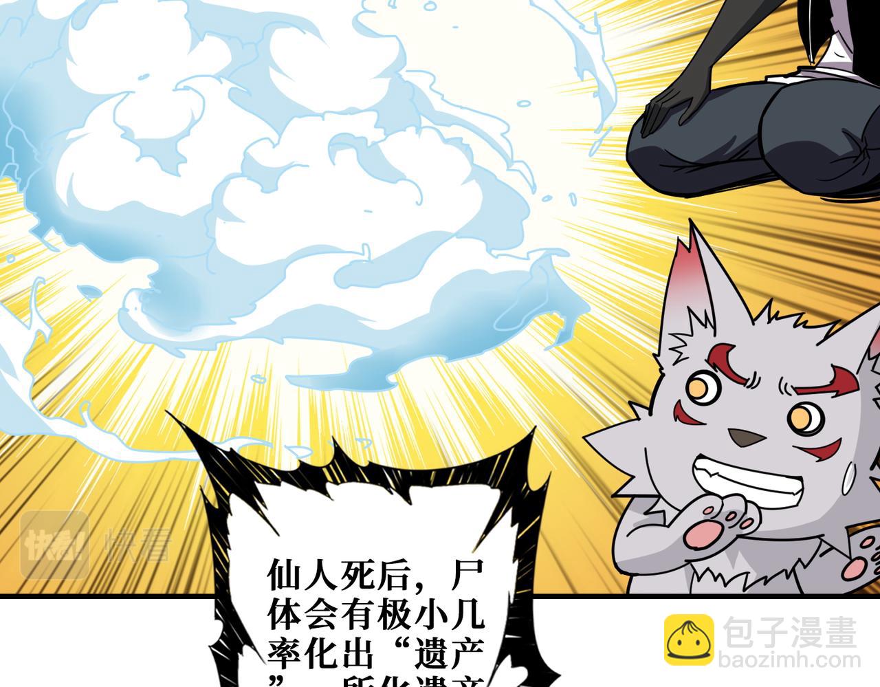 噬神紀 - 第370話 這女魔頭可太會了！(1/3) - 8