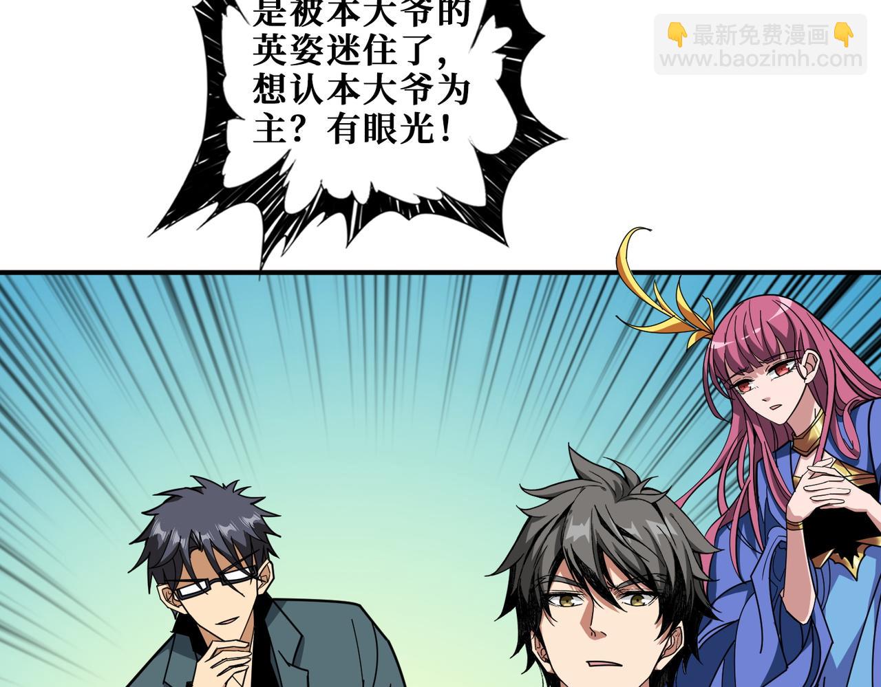 噬神紀 - 第370話 這女魔頭可太會了！(1/3) - 2