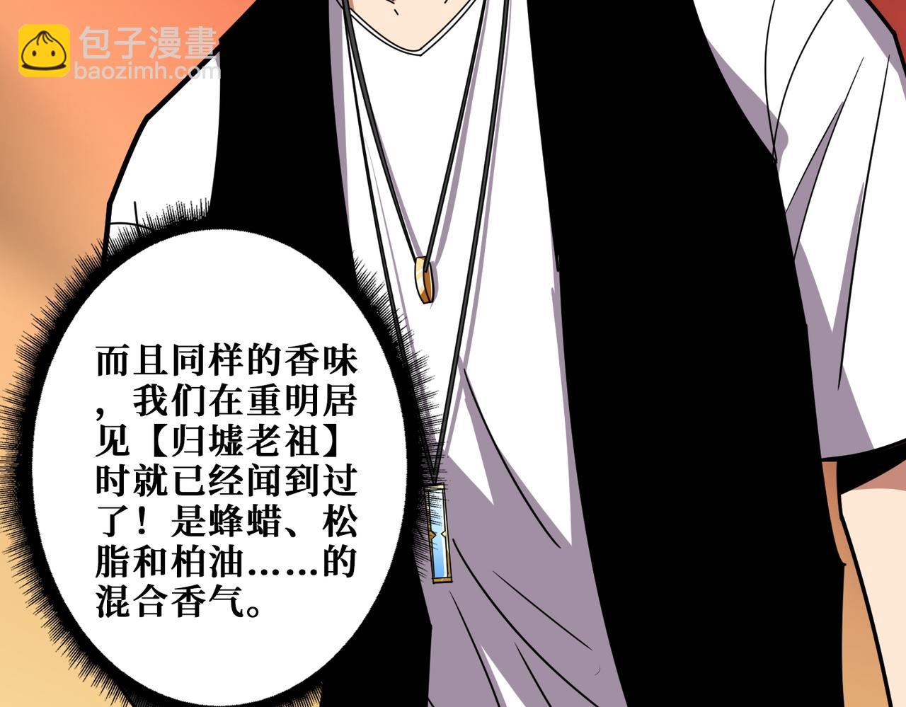 噬神紀 - 第370話 這女魔頭可太會了！(2/3) - 3