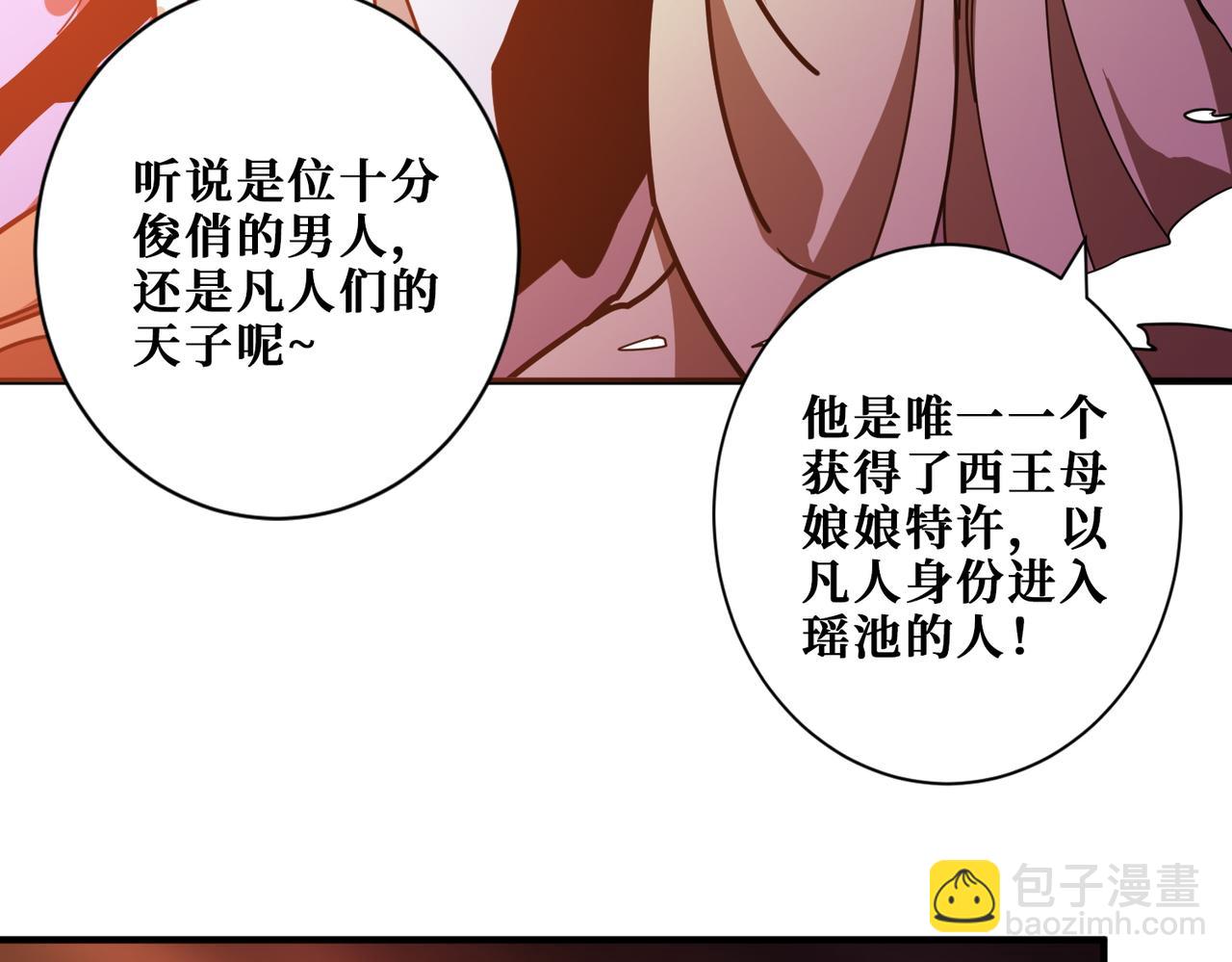 噬神紀 - 第372話 見紅(3/3) - 3