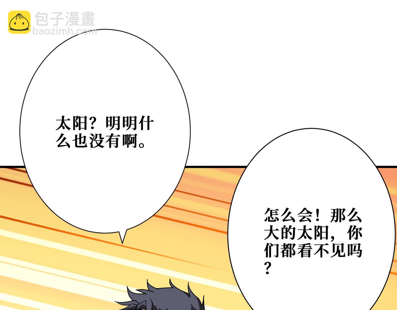 噬神紀 - 第372話 見紅(3/3) - 3