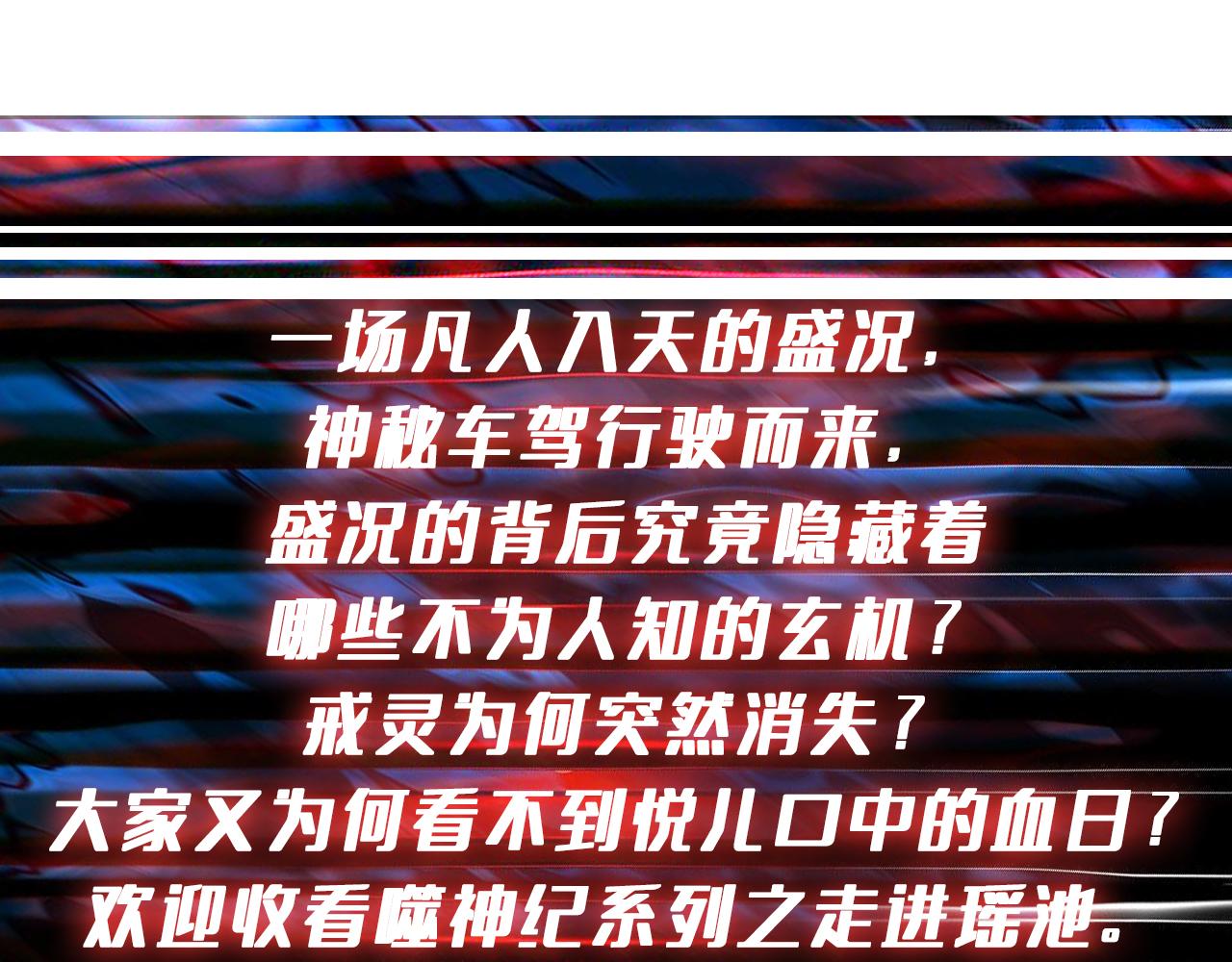 噬神紀 - 第372話 見紅(3/3) - 4