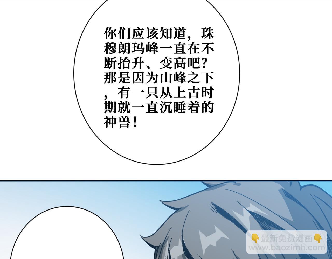 噬神紀 - 第372話 見紅(2/3) - 3