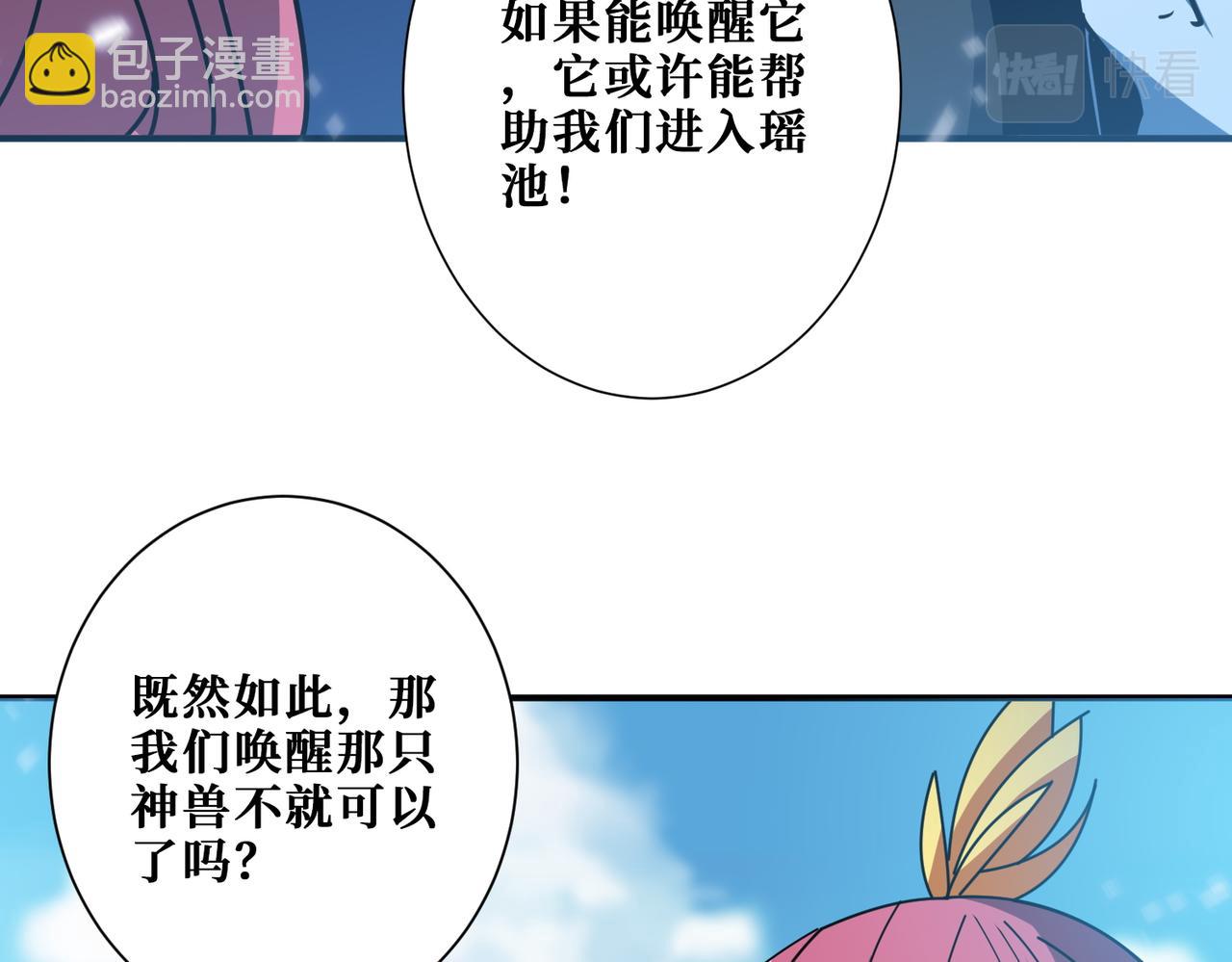 噬神紀 - 第372話 見紅(2/3) - 6