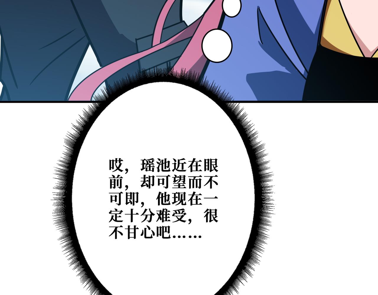 噬神紀 - 第372話 見紅(2/3) - 8