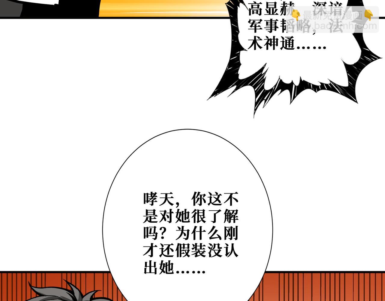 噬神紀 - 第374話 玄女屍身(1/4) - 5