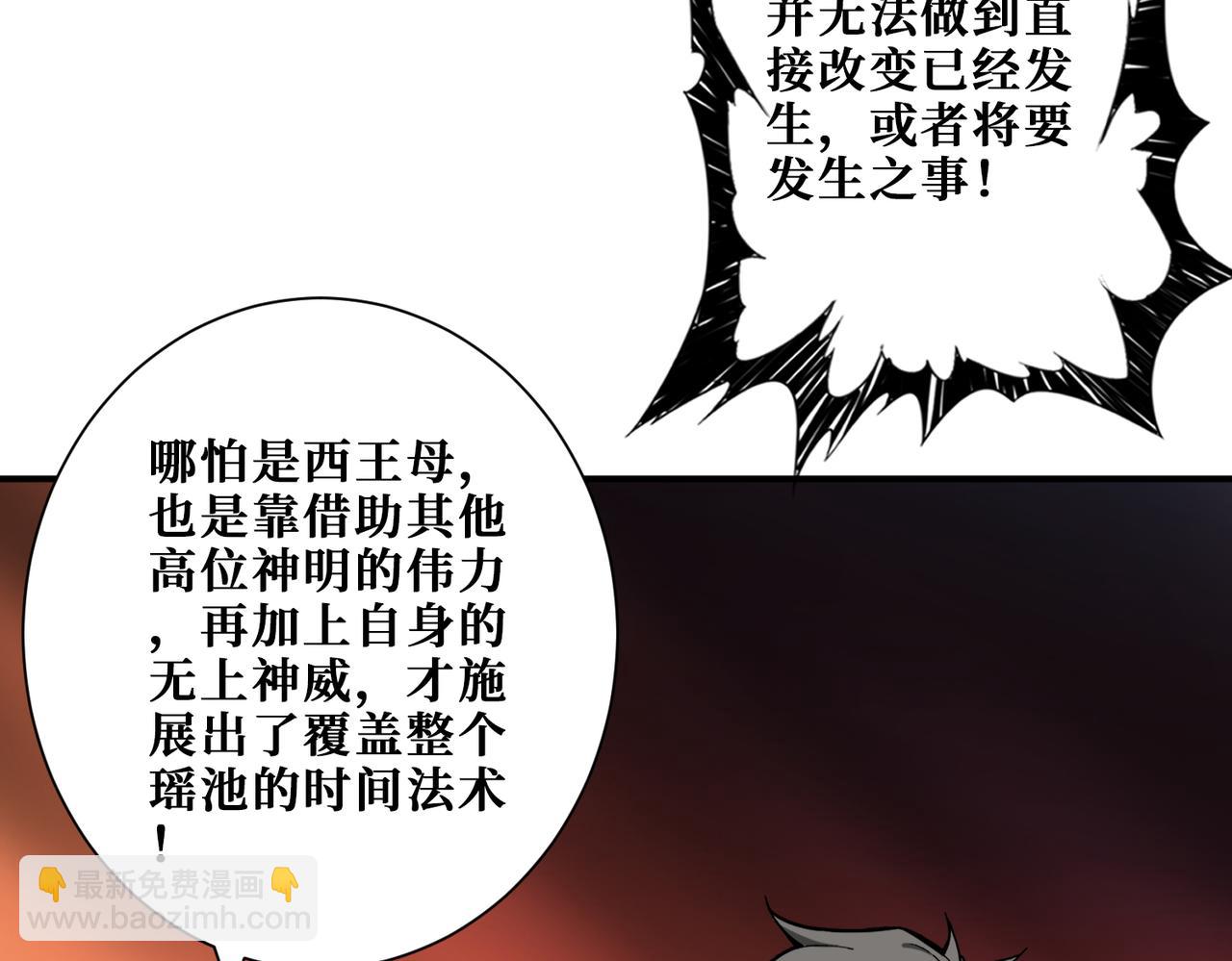 噬神紀 - 第374話 玄女屍身(1/4) - 6