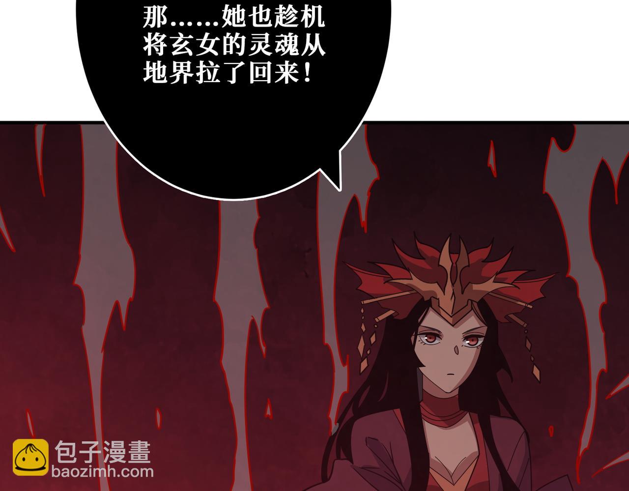 噬神紀 - 第376話 全能女神(2/4) - 6