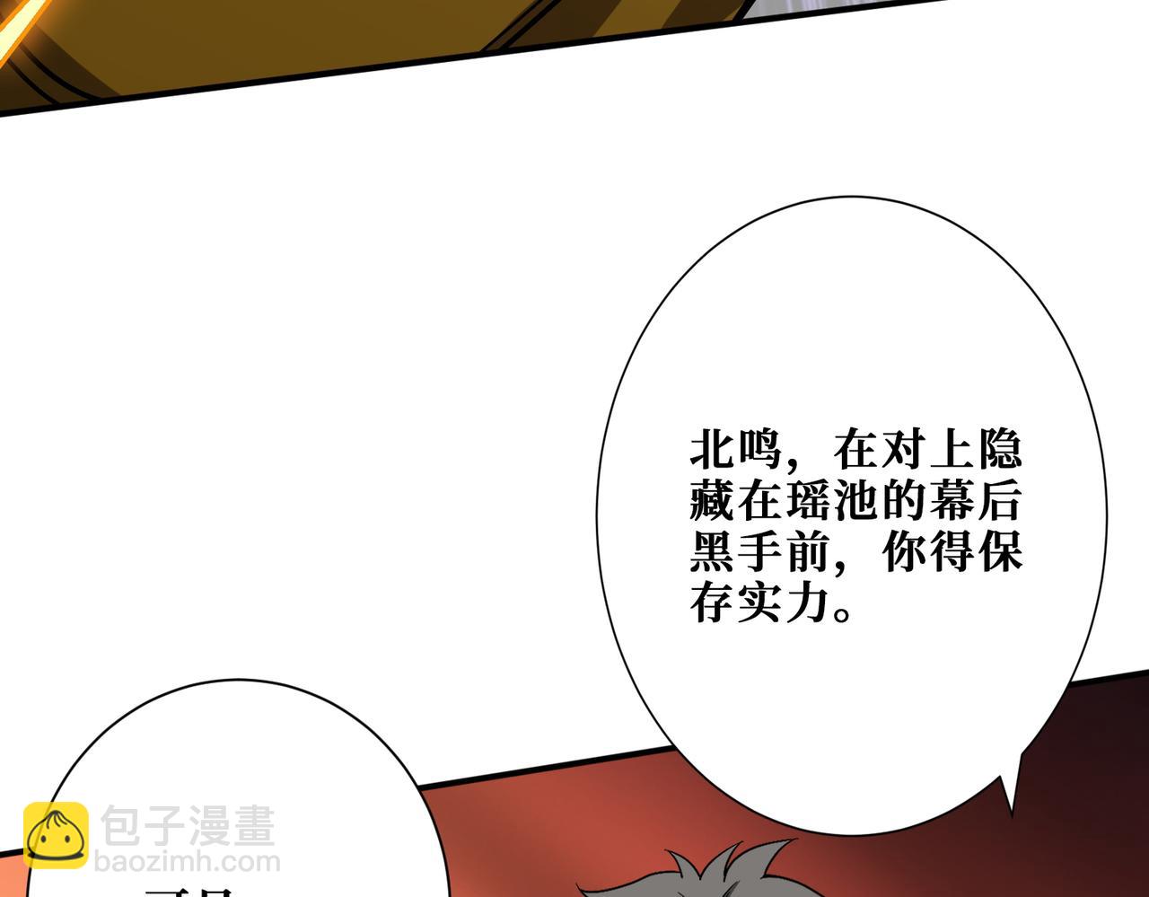 噬神紀 - 第376話 全能女神(3/4) - 4