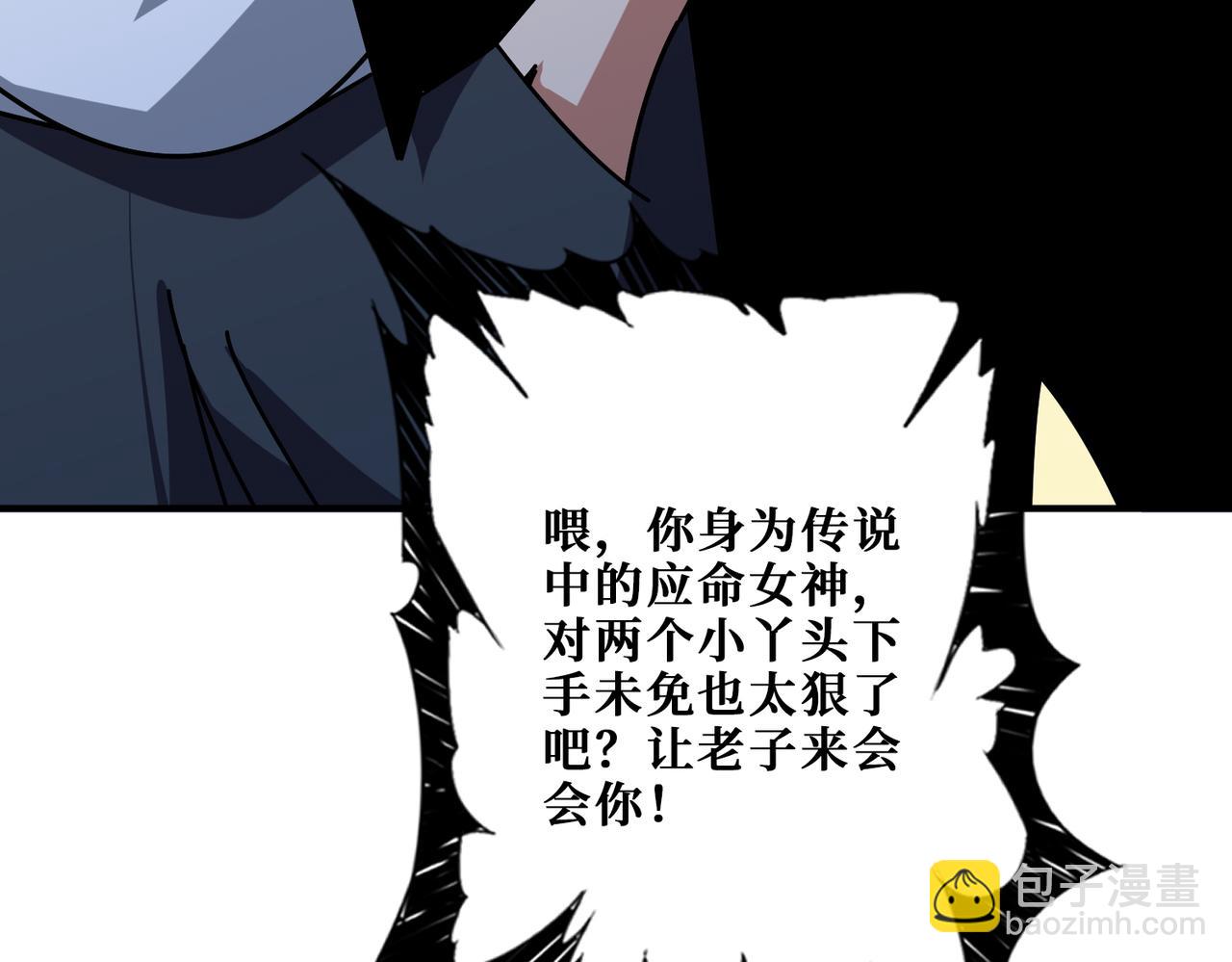 噬神紀 - 第376話 全能女神(3/4) - 4