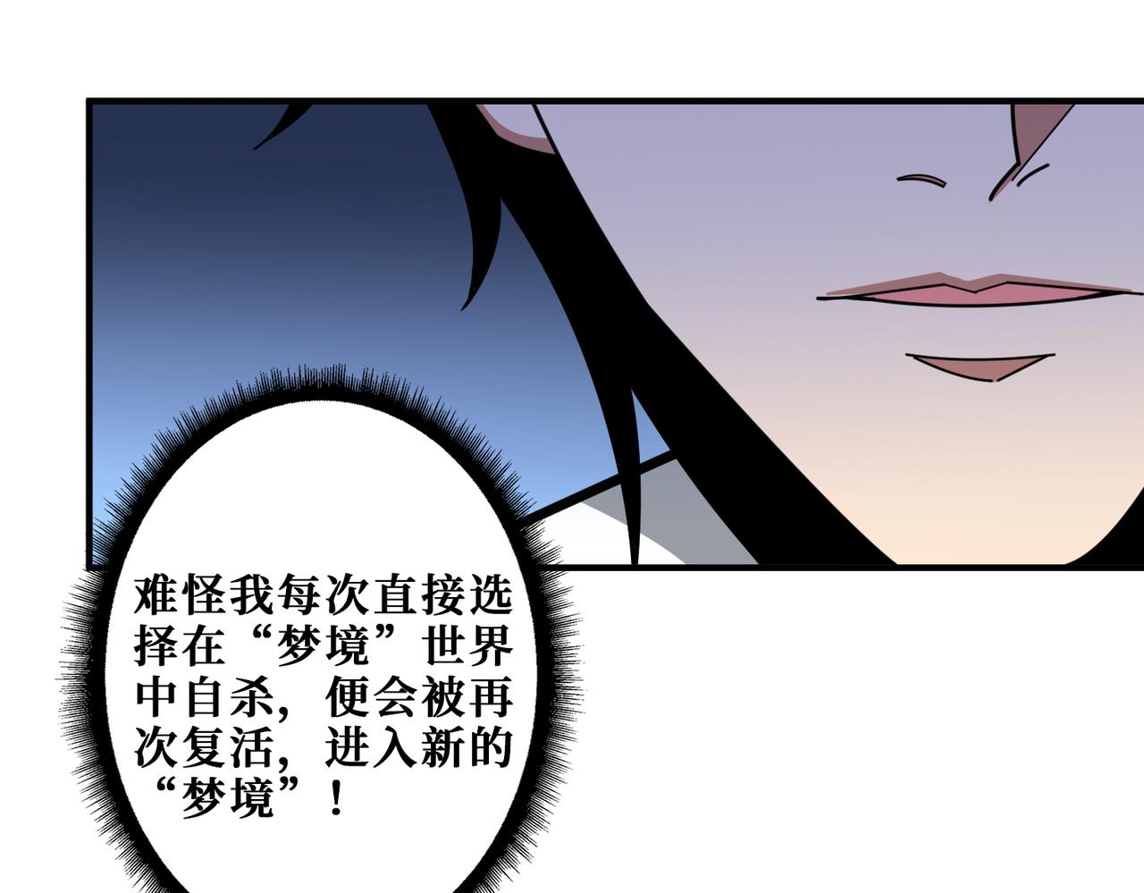 噬神紀 - 第376話 全能女神(1/4) - 5